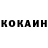 Cocaine 99% Oleg Khoroshailov